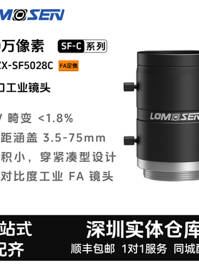 LOMOSEN工业镜头 ZX-SF5028C 500万定焦C口