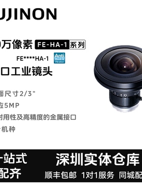 富士能FUJINON/500万像素FE185C057HA-1工业镜头2/3英寸