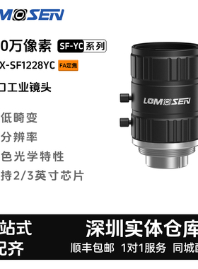 LOMOSEN定焦ccd工业镜头ZX-SF1224TC 1200万2/3英寸C口