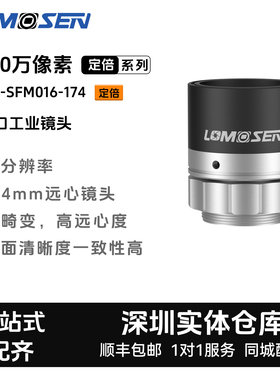 LOMOSEN（洛莫森）2/3英寸C口1200万 ZX-SFM016-174 定倍工业镜头
