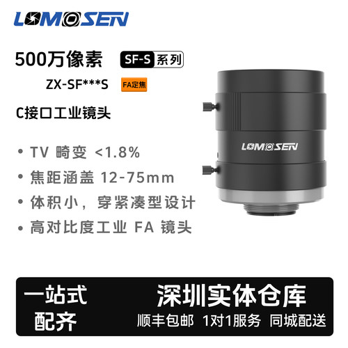 500万1英寸高清低畸变工业镜头