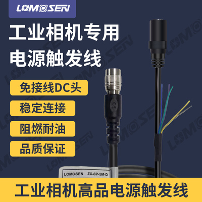 LOMOSEN免接电源线高性能DC头