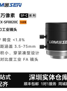 LOMOSEN工业镜头 ZX-SF0820C 500万定焦C口