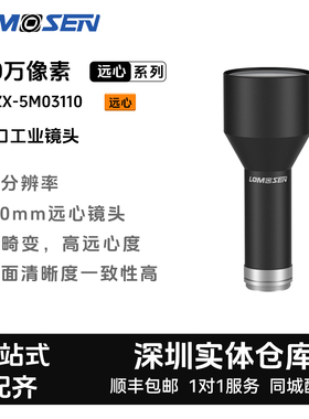LOMOSEN 2/3英寸C口500万ZX-5M 03-20-110系列/远心工业镜头
