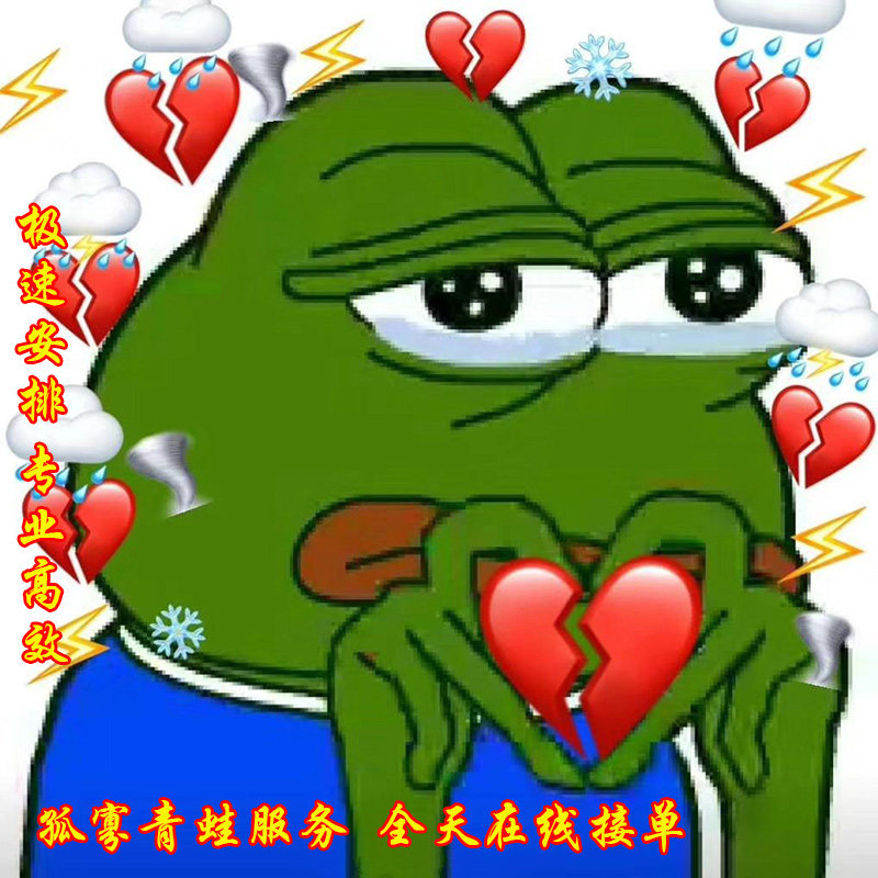 孤寡青蛙服务悲伤孤寡蛙服务送男生情人节礼物送女友整蛊蛤蟆创意