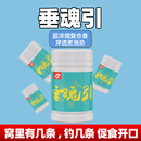 垂魂引高浓缩复合香垂钓添加剂饵料四季 谷麦饵等饵料 鱼饵活饵