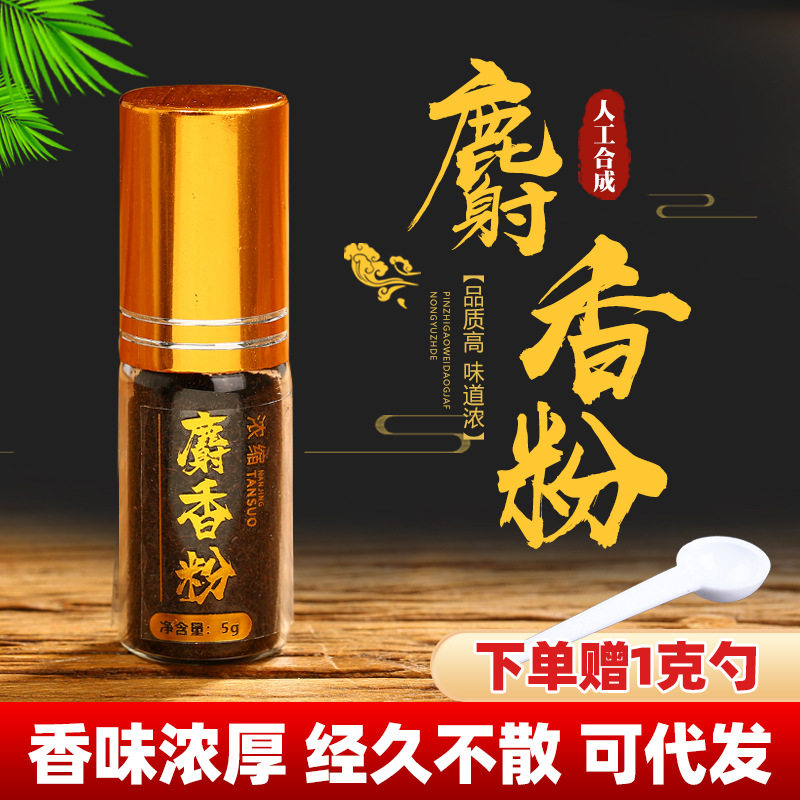 黑坑野钓西藏人工合成粉麝香粒仁中草药用5克活饵/谷麦饵等饵料