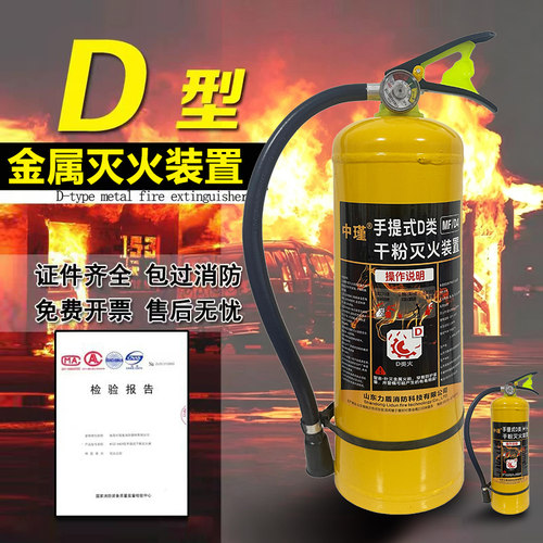 4kg黄瓶干粉d型金属灭火器