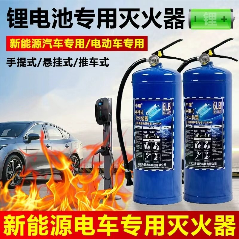 锂电池专用灭火器新能源手提式悬灭火器