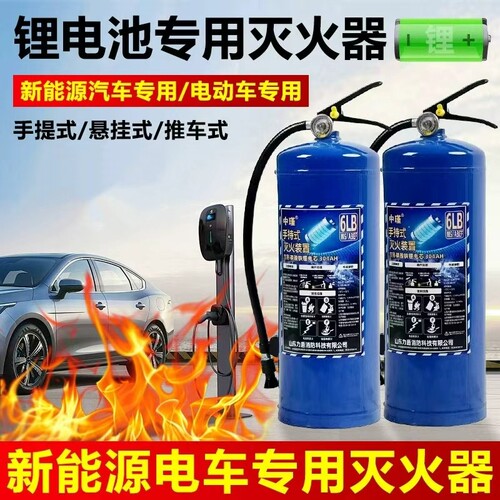 锂电池专用灭火器新能源手提式悬挂式水基型3升6升电动车鹏灭火器