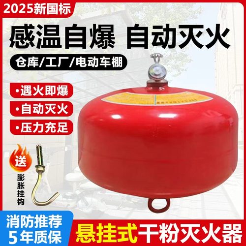 悬挂式ABC干粉灭火器超细干粉