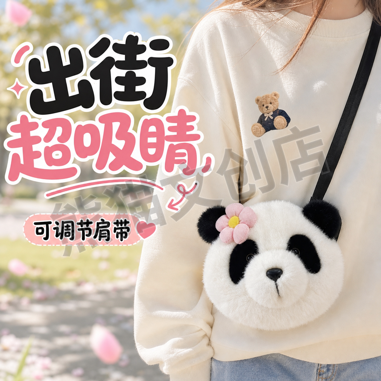 熊猫包斜挎包毛绒可爱卡通单肩包图片
