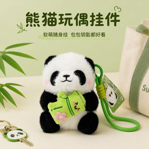 可爱熊猫毛绒迷你钥匙扣挂件