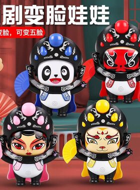 川剧变脸熊猫中国风玩具礼品摆件