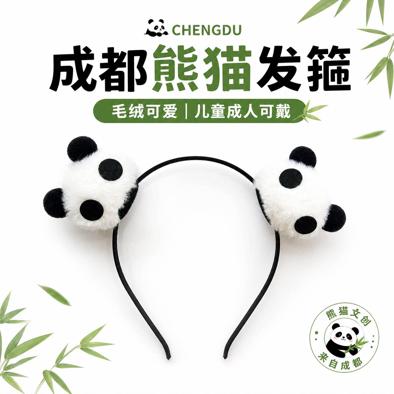 大熊猫发箍成都基地纪念品可爱头饰发夹洗脸发卡头箍儿童成人发饰