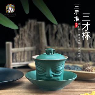 四川三星堆盖碗茶杯单杯个人办公室书房品茗杯送朋友陶瓷茶具礼盒