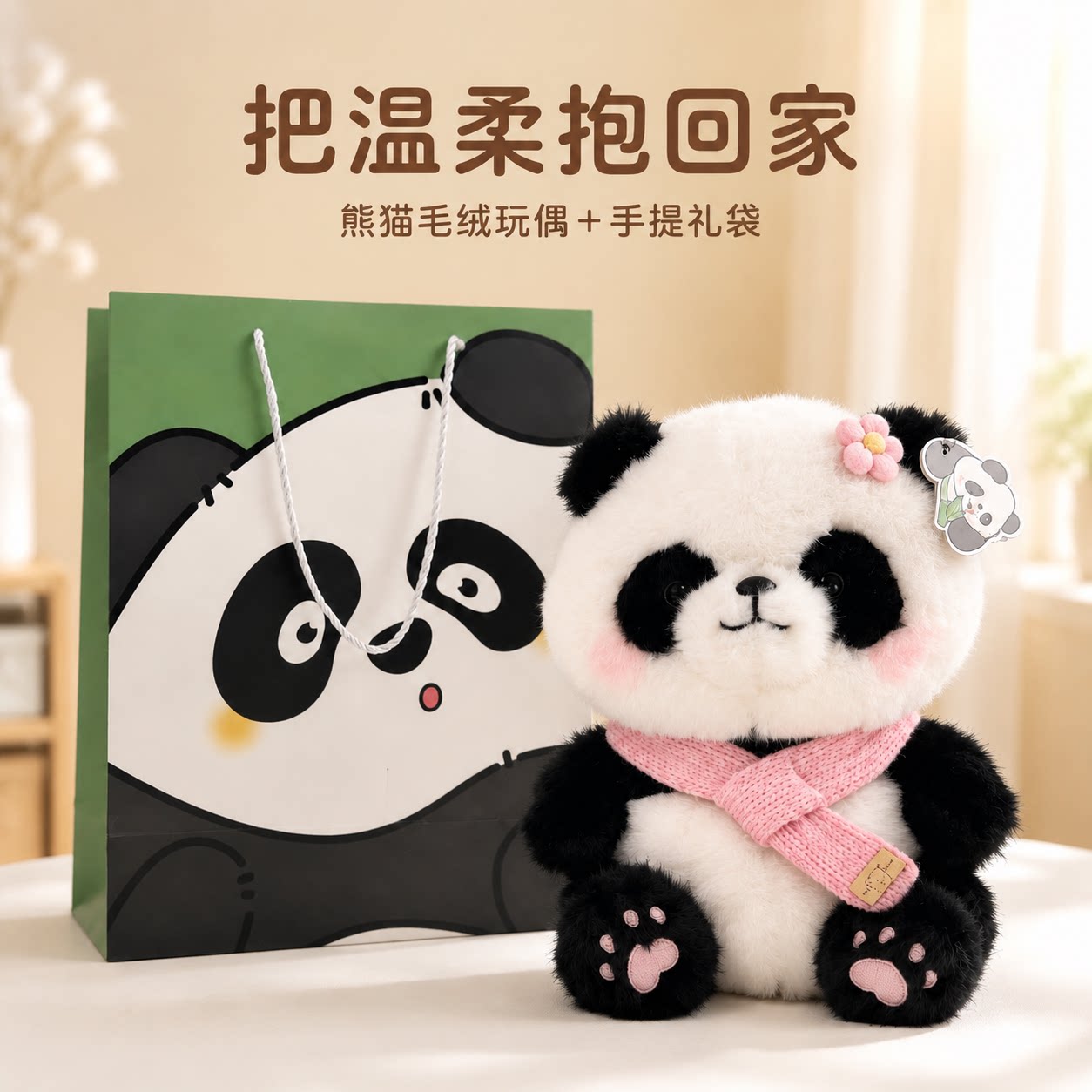 可爱花花围巾熊猫玩偶毛绒玩具