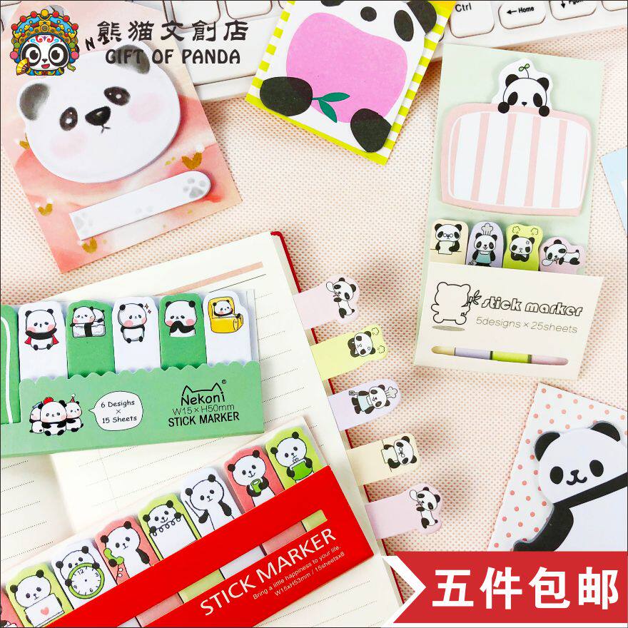 熊猫文创店 便利贴创意N次贴可爱便签条可撕记事备忘留言纸学生用