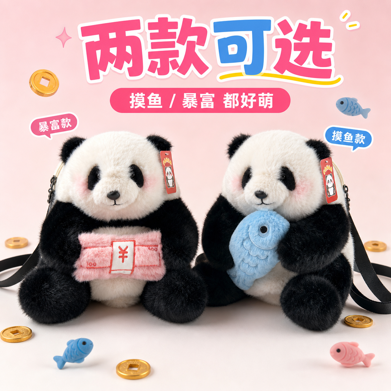 熊猫毛绒双肩包女童可爱摸鱼暴富小背包学生出游幼儿园软萌卡通包
