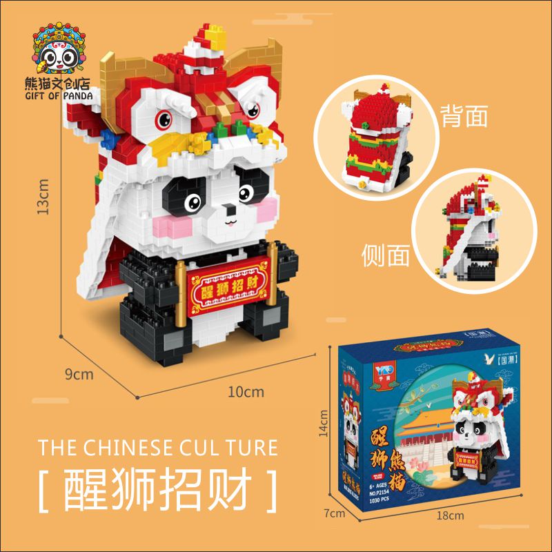 国潮熊猫积木醒狮招财新年好礼