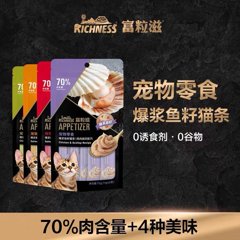 富粒滋猫条爆浆鱼籽营养猫条