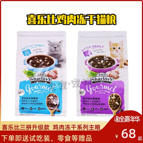喜乐比鸡肉冻干增肥发腮猫粮