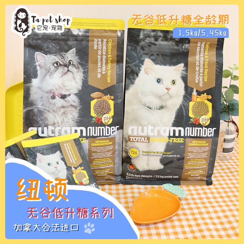 纽顿猫粮t24无谷低敏三文鱼
