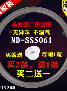 适用美的电压力锅5L/6L密封圈MY-SS5061/SS5061P/ss5038 胶圈