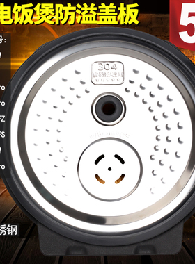 适用美的IH电饭煲配件活动内盖板FZ5005XM/HZ5005Pro/HS4006Pro