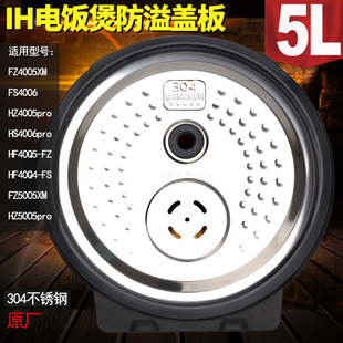 适用美的IH电饭煲配件活动内盖板FZ5005XM/HZ5005Pro/HS4006Pro