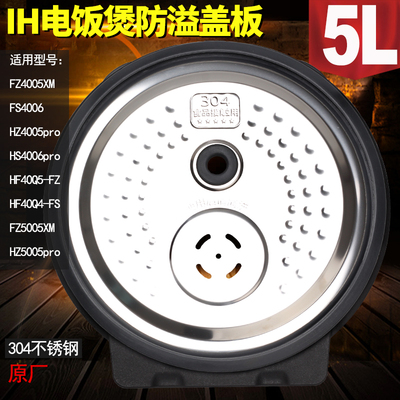 适用电饭煲活动内盖板