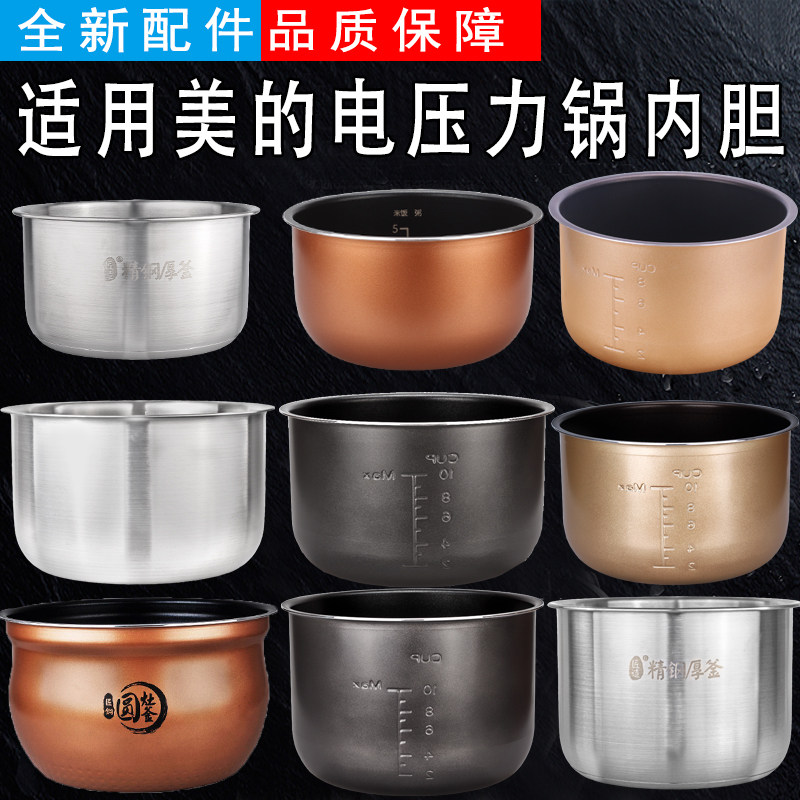 适配美的电压力锅内胆2.5/4L/5L/6L升黑晶不粘0涂层304不锈钢配件