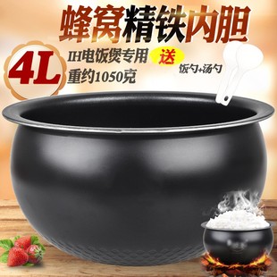 有帝适配苏泊尔IH电饭煲精铁球釜CFXB40HC807/HC17内胆4L不粘涂层