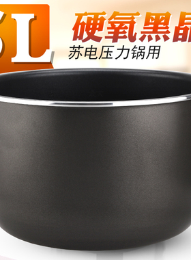 有帝适用苏泊尔电压力锅CYYB50YA10-100/CYSB50YCW10D内胆不粘5升