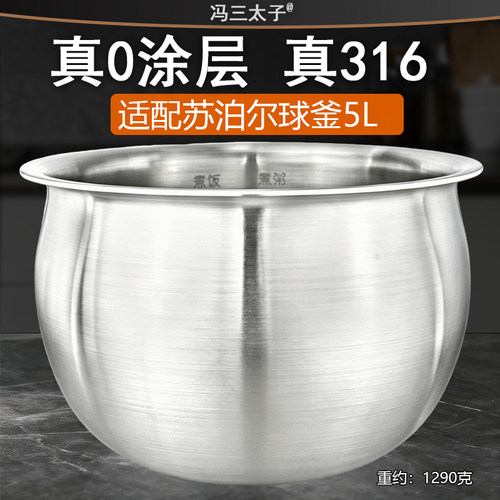 电饭煲火旋风球釜5升内胆