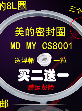 适配美的配件电压力锅密封圈8L/升MY-CS8001/CS8030密封环硅胶圈