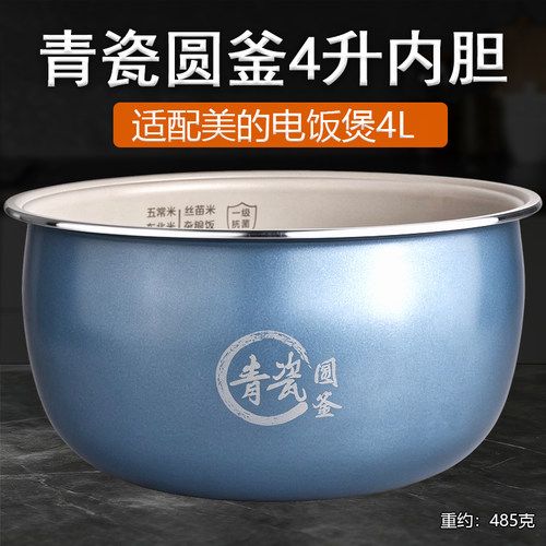电饭煲4升青瓷鼎釜内胆