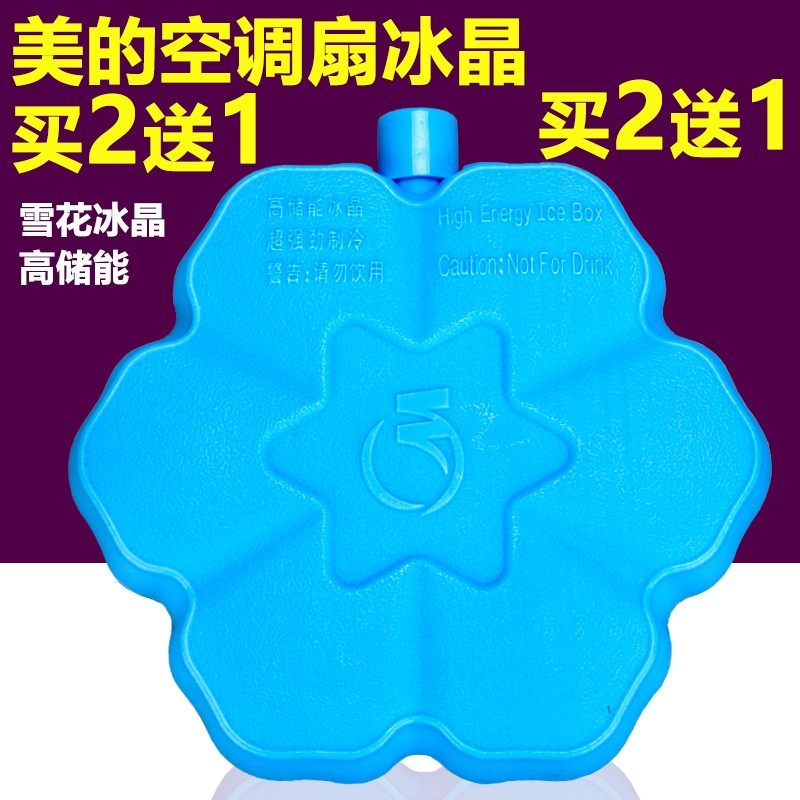 通用美的冷风扇空调扇冰晶盒 配件冷藏雪花冰晶制冷风机通用包邮