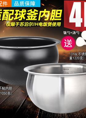 有帝适配苏泊尔IH电饭煲球釜316L不锈钢0涂层4升CFXB40HC807内胆