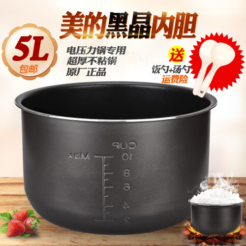 美的电压力锅配件5L内胆PLS503/PLS503B/PLZ501/PLZ601不粘 5升