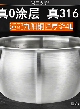 适用九阳电饭煲4L内胆F40FY-F530/F570/533/40FZ815平底316不锈钢