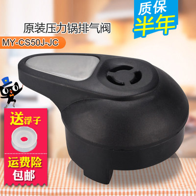 美的电压力锅配件限压阀PCH408/PCH508/PCH608排气阀出汽阀
