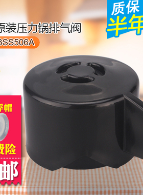 美的电压力锅配件 排气阀组件黑色MY-13SS506A/13SS505A/13SS605A