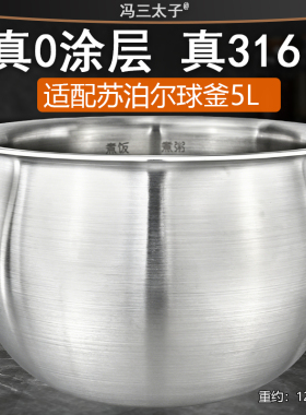 冯三太子适用苏泊尔电饭煲50FC8155火旋风5L球釜316L不锈钢内胆