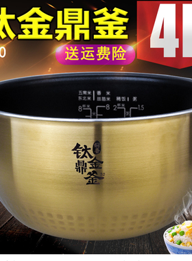 适用美的电饭煲配件钛金釜FZ4082/MB-FZ4087B/wfz4099/fs4089c内