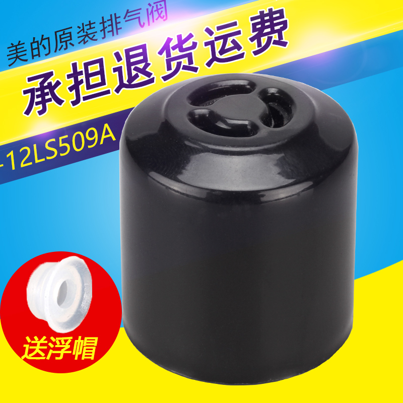 适配美的电压力锅排气阀CS5028P /QC60A5/12LS509A蒸汽阀泄汽原厂