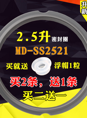 适用美的WSS2521电压力锅密封圈PSS2501P/MY-QS25A1XL胶圈2.5L