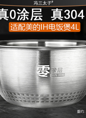适用美的电饭煲精钢鼎釜内胆MB-HS4002/HS4066/WFZ4023XM/HS4003