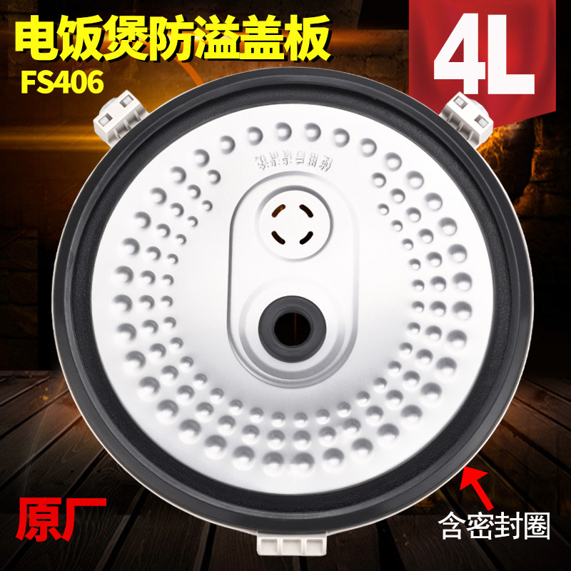 适配美的电饭煲配件防溢盖板件FS506C/FS4016/FS5016/FS406C铝