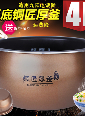 适用九阳电饭煲4L内胆F40FY-F530/F570/F533/40FZ815铜匠厚釜平底